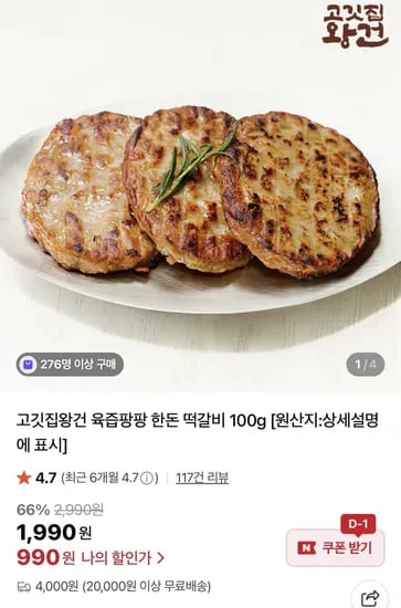 고깃집왕건 한돈 떡갈비 100g