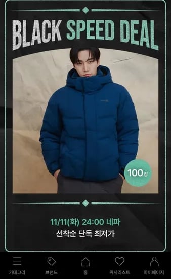네파 블랙위크 한정수량 100장 외 다양