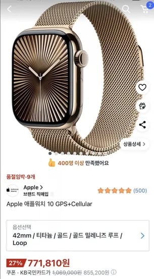 애플워치 10 티타늄 골드 밀레니즈루프 42mm