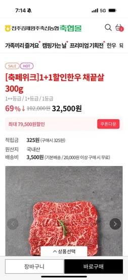 한우채끝살 600g