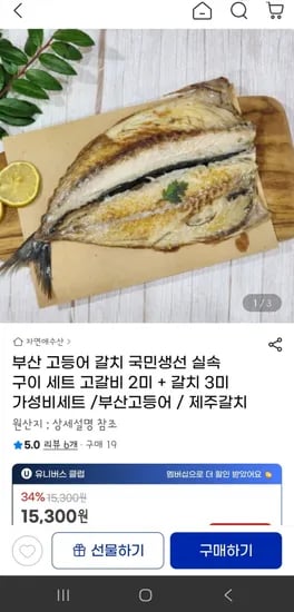 국내산 고갈비 2미 갈치 3미