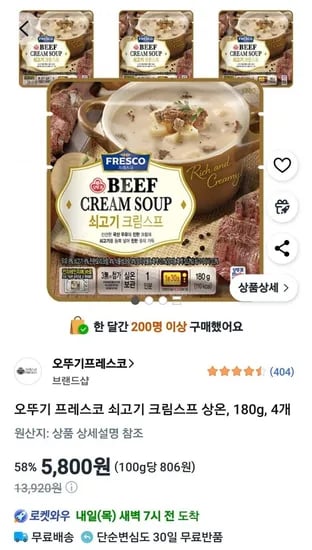 오뚜기 프레스코 쇠고기 크림스프 80g 4개