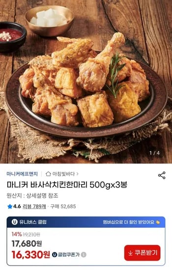 마니커 바사삭치킨한마리 500g x 3봉