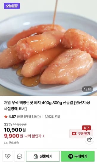 백명란젓 파지 400g