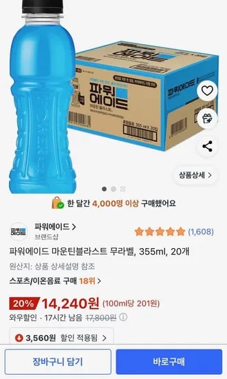 파워에이드 마운틴블라스트 무라벨 355ml 20개