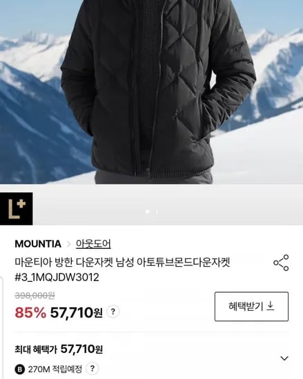마운티아 경량다운 워킹화 57,710원~