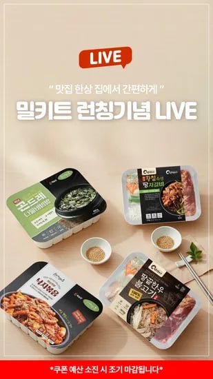 곤드레나물비빔밥 낚지볶음 밀키트 외