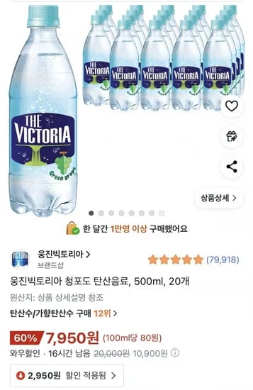 빅토리아 탄산수 청포도 500ml 20개