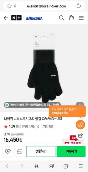 나이키 니트 스우시 2.0 장갑