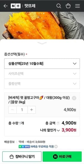 영암 꿀고구마 3kg
