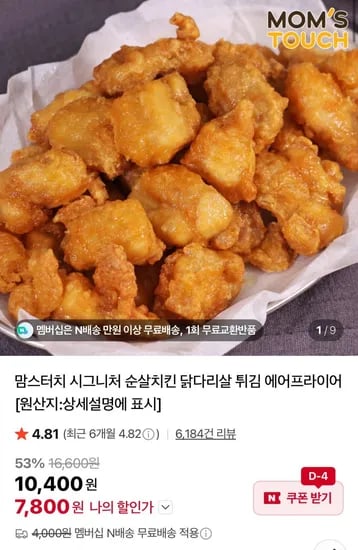 맘스터치 시그니처 순살치킨 1kg