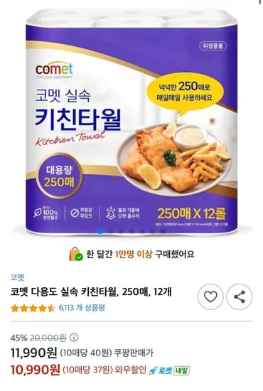 코멧 다용도 실속 키친타월 250매 2개