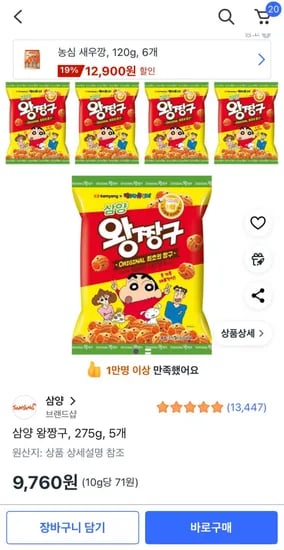 삼양 왕짱구 275g 5개