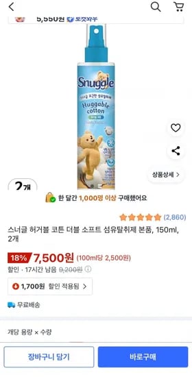 스너글 허거블 코튼 더블 소프트 섬유탈취제 본품 150ml 2개