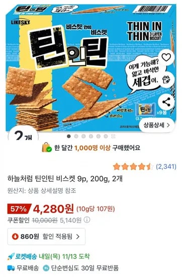 틴인틴 비스켓 9개입 200g 2개