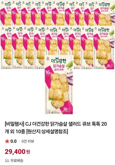 CJ 더건강한 닭가슴살 샐러드 큐브 톡톡 20개