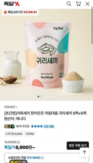 귀리세끼 5팩+5팩