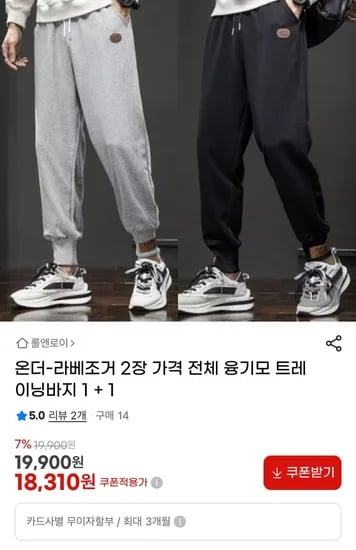 온더-라베 조거 트레이닝바지 2장 융기모