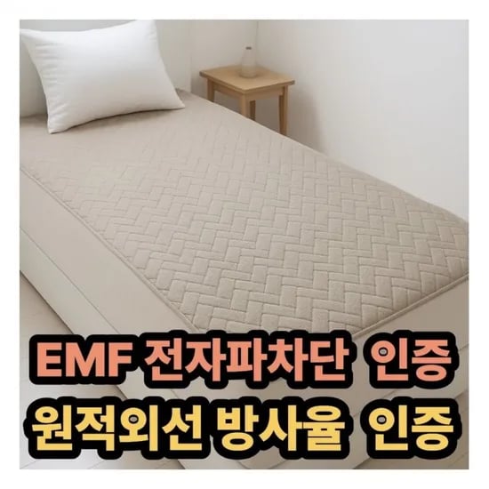 EMF 탄소 전기매트 S