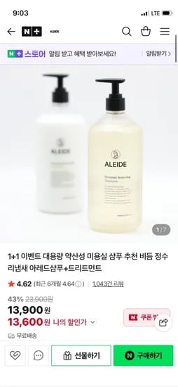 샴푸 트리트먼트 1개