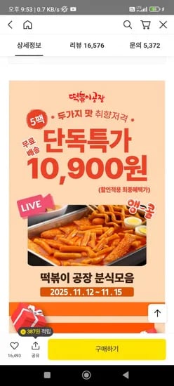 떡볶이공장 옛날 떡볶이 밀키트 420g*5팩