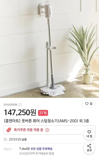홈앤아트 풋버튼 퓨어 스팀청소기