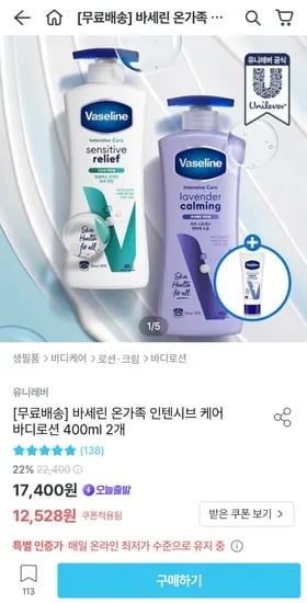바세린 인텐시브 케어 로션 400ml 2개 30ml