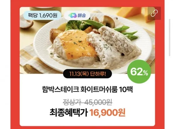 굽네 닭가슴살 함박스테이크 화이트머쉬룸 10팩