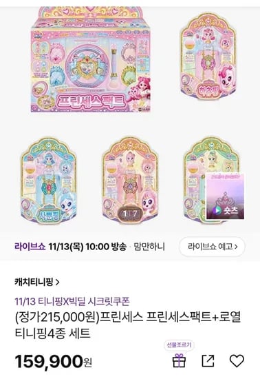캐치 티니핑 프린세스 팩트 로열 티니핑 피규어 4종