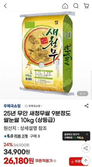 무안 새청무쌀 9분도 쌀눈쌀 10kg 상등급