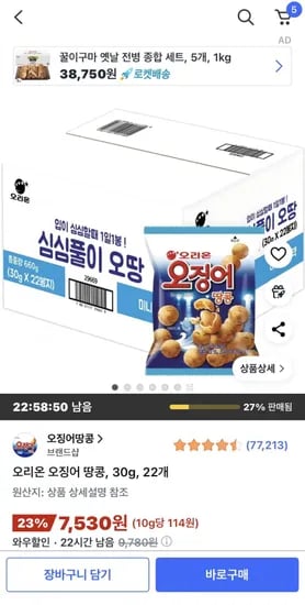 오리온 오징어 땅콩 30g 2개