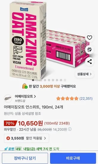 어메이징오트 언스위트 190ml 24개