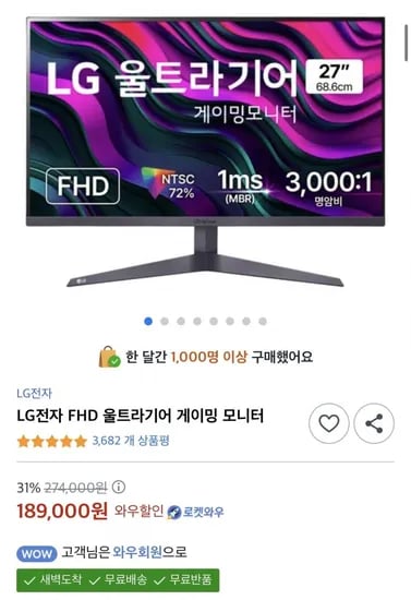 LG전자 울트라기어 27GS50F 모니터