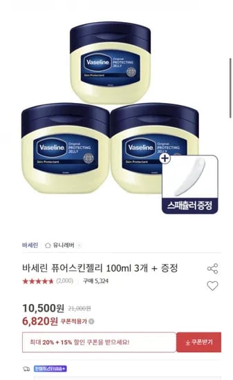바세린 퓨어스킨젤리 100ml 3개