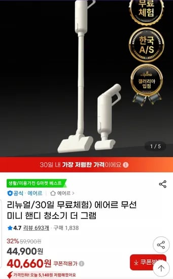 에어르 무선 미니 핸디 청소기 더 그램