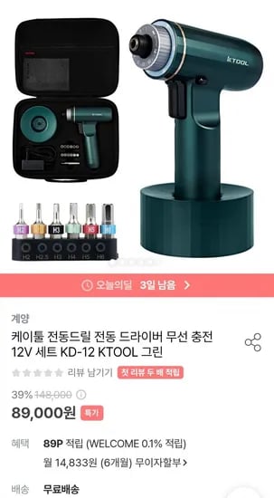 계양 무선 전동드라이버 12V 세트