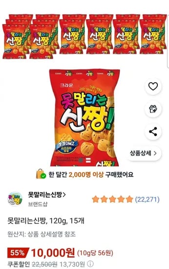 못말리는신짱 20g 15개