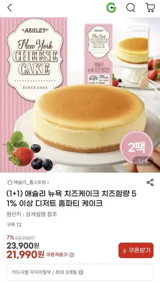 애슐리 뉴욕 치즈케이크 460g 2팩