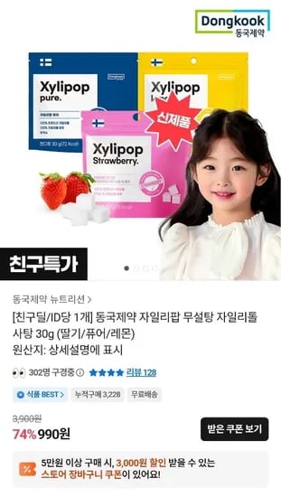 동국제약 자일리팝 자일리톨 사탕 30g