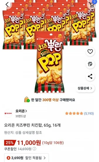 오리온 치즈뿌린 치킨팝 65g 16개