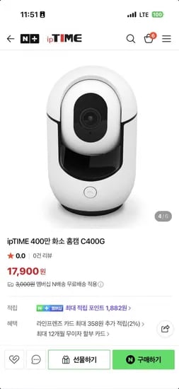 ipTIM C400G 400만 화소 홈캠