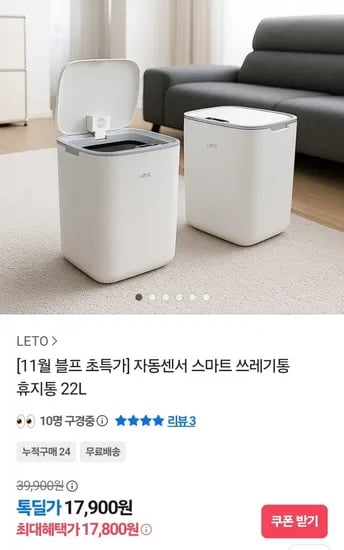 스마트 휴지통 2L