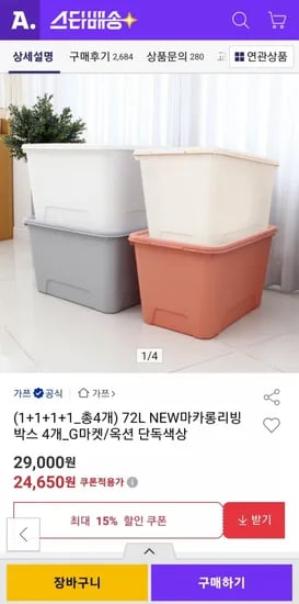 마카롱 리빙박스 72L 4개