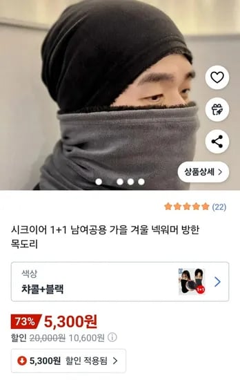 넥워머 1+1