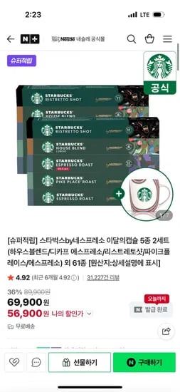 스타벅스 이달의캡슐 5종 2세트 홀이데이 머그