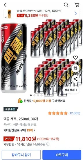 맥콜 제로 250ml 30캔