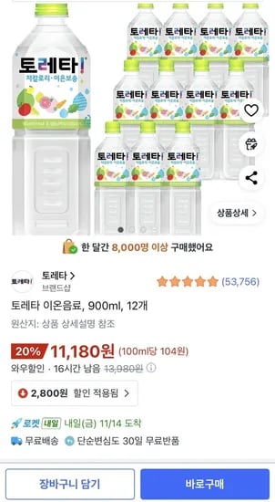 토레타 이온음료 900ml 12개