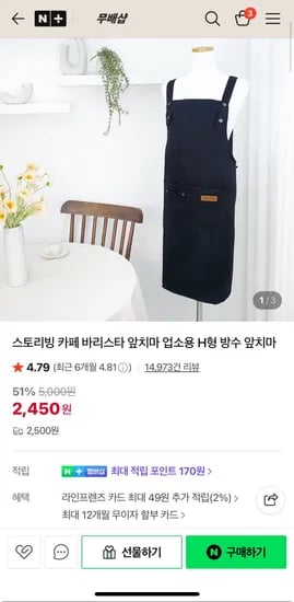 스토리빙 카페 바리스타 앞치마 H형 방수 앞치마