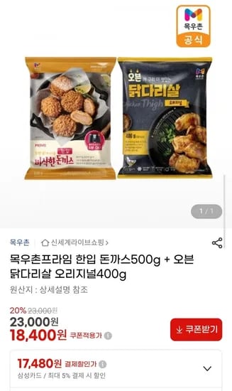 목우촌프라임 한입 돈까스 500g 닭다리살 오리지널 400g