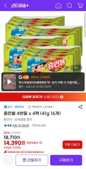 홈런볼 4번들 4팩 16개